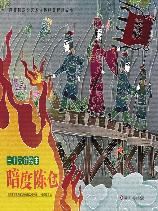 Cover image for 暗度陈仓